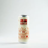 高山レモネード　250ml　3本セット（化粧箱入）
